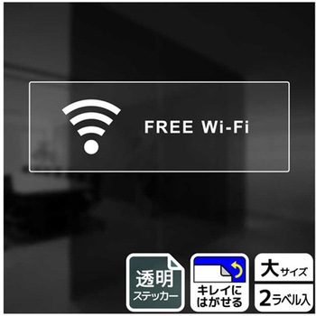 Wi-Fi案内関連標識 透明ステッカー KALBAS