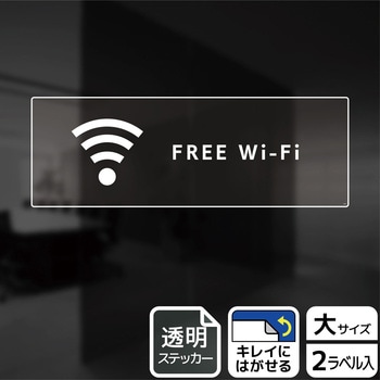 Wi-Fi案内関連標識 透明ステッカー KALBAS