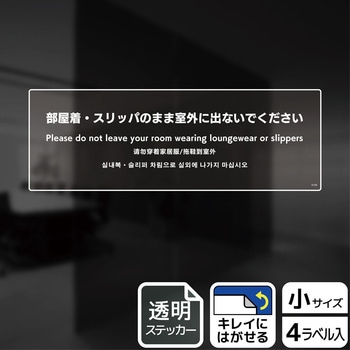 ホテル関連標識 透明ステッカー - KALBAS