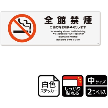 禁煙関連標識 強粘ステッカー KALBAS