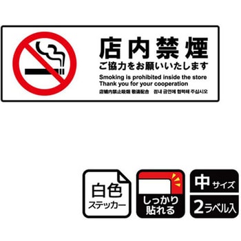 禁煙関連標識 強粘ステッカー KALBAS
