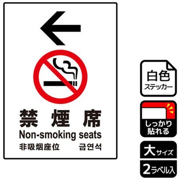 禁煙関連標識 強粘ステッカー KALBAS