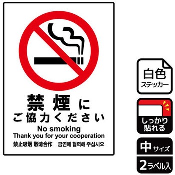 禁煙関連標識 強粘ステッカー KALBAS