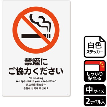 禁煙関連標識 強粘ステッカー KALBAS
