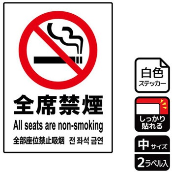 禁煙関連標識 強粘ステッカー KALBAS