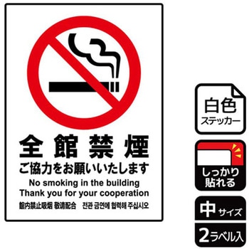 禁煙関連標識 強粘ステッカー KALBAS