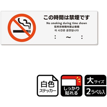 禁煙関連標識 強粘ステッカー KALBAS