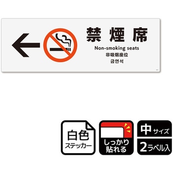 禁煙関連標識 強粘ステッカー KALBAS