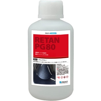 関西ペイントPG80 濃縮 キャンディーカラー 原液 ブラックブルー PROST's