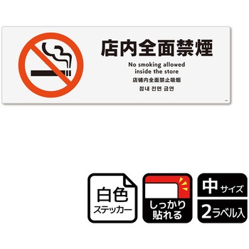 禁煙関連標識 強粘ステッカー KALBAS