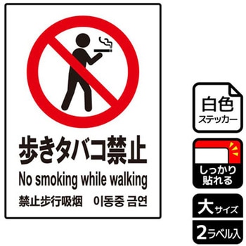 禁煙関連標識 強粘ステッカー KALBAS