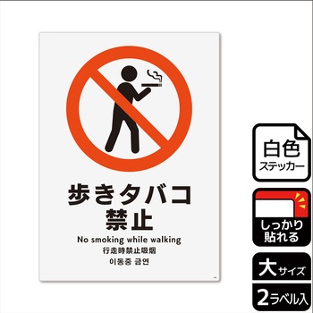 禁煙関連標識 強粘ステッカー KALBAS