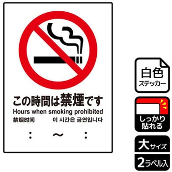 禁煙関連標識 強粘ステッカー KALBAS