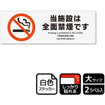 禁煙関連標識 強粘ステッカー KALBAS