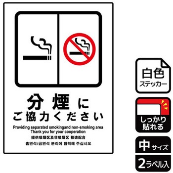 禁煙関連標識 強粘ステッカー KALBAS
