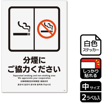 禁煙関連標識 強粘ステッカー KALBAS
