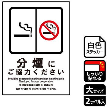 禁煙関連標識 強粘ステッカー KALBAS