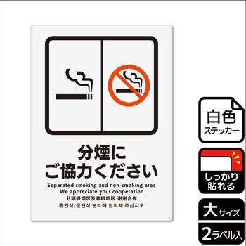 禁煙関連標識 強粘ステッカー KALBAS