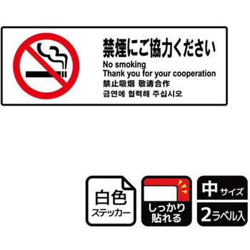 禁煙関連標識 強粘ステッカー KALBAS