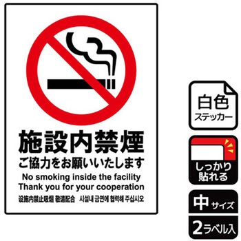 禁煙関連標識 強粘ステッカー KALBAS