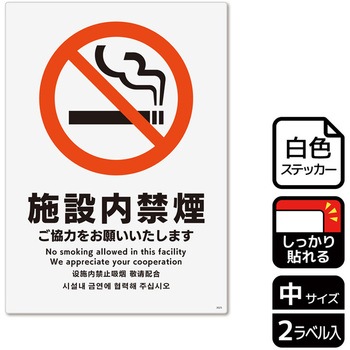 禁煙関連標識 強粘ステッカー KALBAS