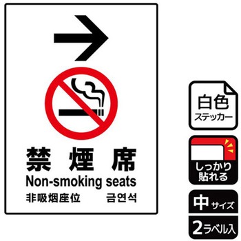禁煙関連標識 強粘ステッカー KALBAS