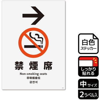 禁煙関連標識 強粘ステッカー KALBAS