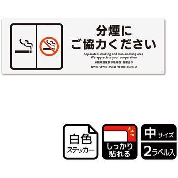 禁煙関連標識 強粘ステッカー KALBAS