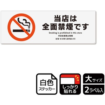 禁煙関連標識 強粘ステッカー KALBAS