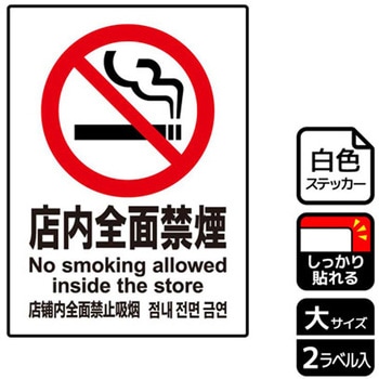 禁煙関連標識 強粘ステッカー KALBAS