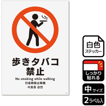 禁煙関連標識 強粘ステッカー KALBAS