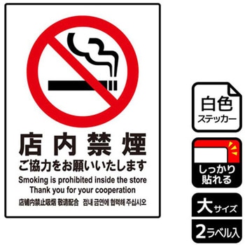 禁煙関連標識 強粘ステッカー KALBAS