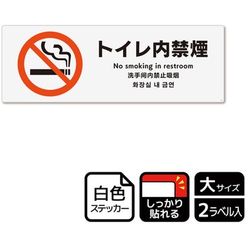 禁煙関連標識 強粘ステッカー KALBAS