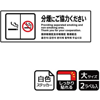 禁煙関連標識 強粘ステッカー KALBAS
