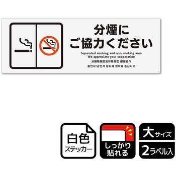 禁煙関連標識 強粘ステッカー KALBAS