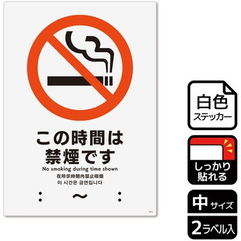 禁煙関連標識 強粘ステッカー KALBAS