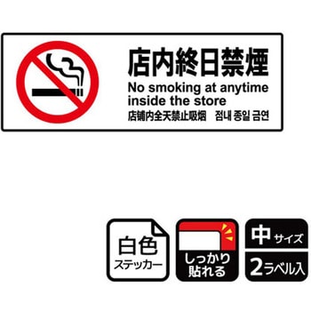 禁煙関連標識 強粘ステッカー KALBAS