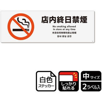 禁煙関連標識 強粘ステッカー KALBAS