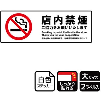 禁煙関連標識 強粘ステッカー KALBAS