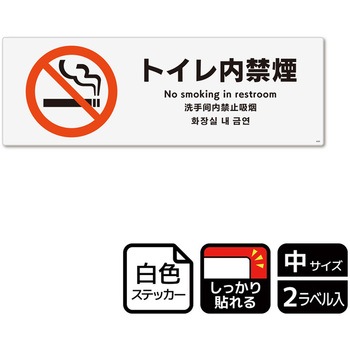 禁煙関連標識 強粘ステッカー KALBAS
