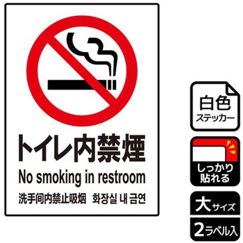 禁煙関連標識 強粘ステッカー KALBAS