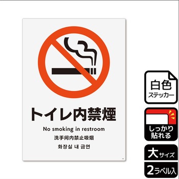 禁煙関連標識 強粘ステッカー KALBAS