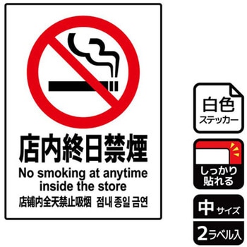 禁煙関連標識 強粘ステッカー KALBAS