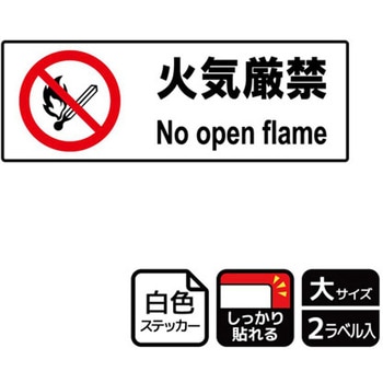 危険禁止関連標識 強粘ステッカー KALBAS
