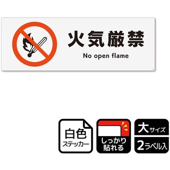 危険禁止関連標識 強粘ステッカー KALBAS