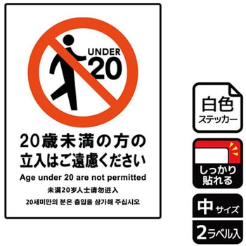 立入禁止関連標識 強粘ステッカー KALBAS