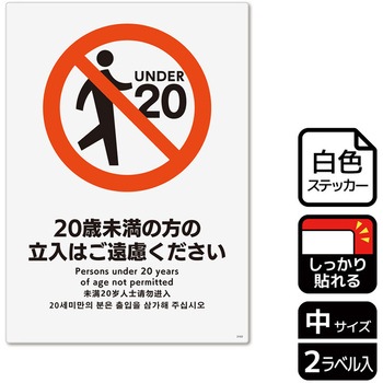 立入禁止関連標識 強粘ステッカー KALBAS