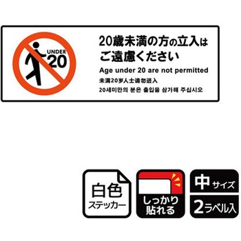立入禁止関連標識 強粘ステッカー KALBAS