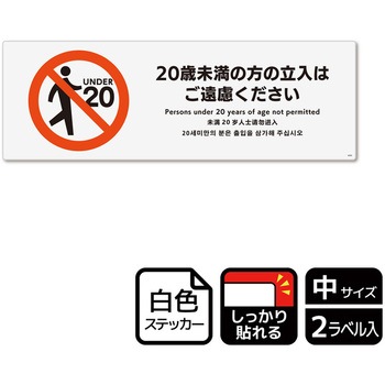 立入禁止関連標識 強粘ステッカー KALBAS