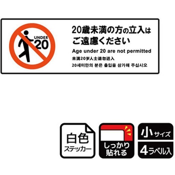 立入禁止関連標識 強粘ステッカー KALBAS